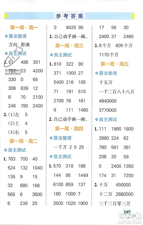 辽宁教育出版社2024年春小学学霸天天计算四年级数学下册苏教版参考答案 辽宁教育出版社2024年春小学学霸天天计算四年级数学下册苏教版参考答案