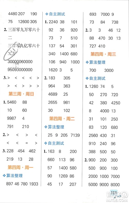 辽宁教育出版社2024年春小学学霸天天计算四年级数学下册苏教版参考答案 辽宁教育出版社2024年春小学学霸天天计算四年级数学下册苏教版参考答案