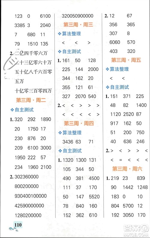辽宁教育出版社2024年春小学学霸天天计算四年级数学下册苏教版参考答案 辽宁教育出版社2024年春小学学霸天天计算四年级数学下册苏教版参考答案