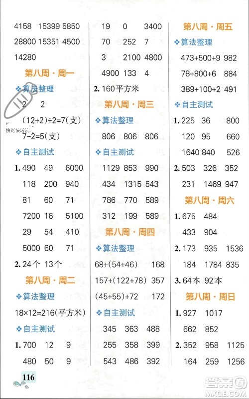 辽宁教育出版社2024年春小学学霸天天计算四年级数学下册苏教版参考答案 辽宁教育出版社2024年春小学学霸天天计算四年级数学下册苏教版参考答案