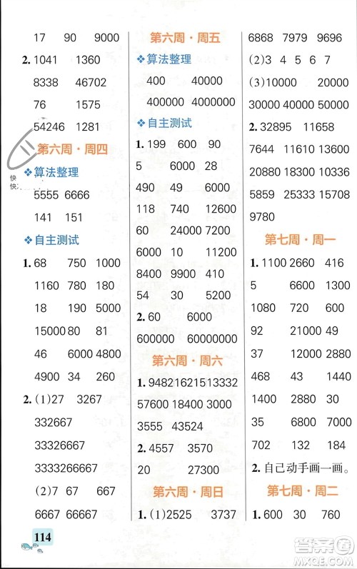 辽宁教育出版社2024年春小学学霸天天计算四年级数学下册苏教版参考答案 辽宁教育出版社2024年春小学学霸天天计算四年级数学下册苏教版参考答案
