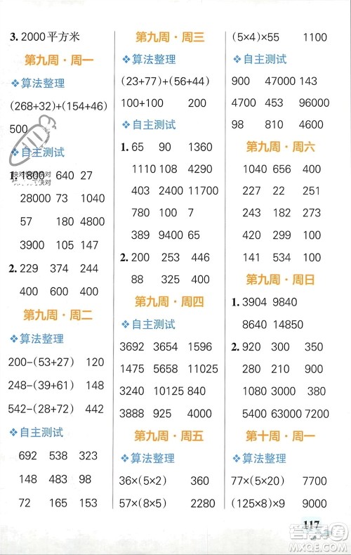 辽宁教育出版社2024年春小学学霸天天计算四年级数学下册苏教版参考答案 辽宁教育出版社2024年春小学学霸天天计算四年级数学下册苏教版参考答案