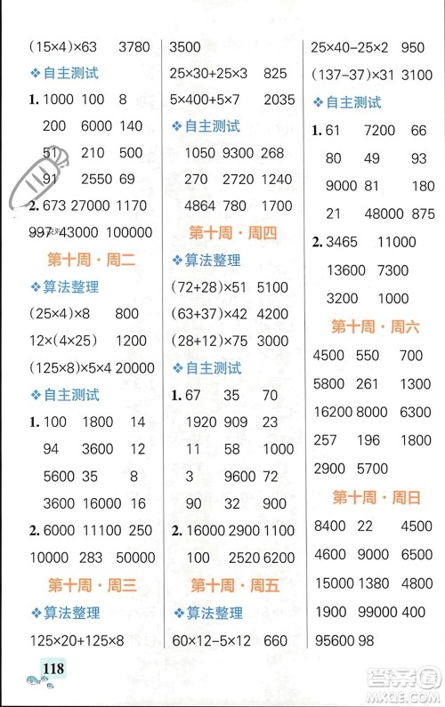 辽宁教育出版社2024年春小学学霸天天计算四年级数学下册苏教版参考答案 辽宁教育出版社2024年春小学学霸天天计算四年级数学下册苏教版参考答案