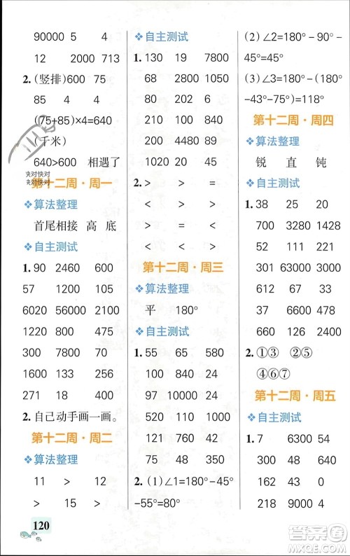 辽宁教育出版社2024年春小学学霸天天计算四年级数学下册苏教版参考答案 辽宁教育出版社2024年春小学学霸天天计算四年级数学下册苏教版参考答案