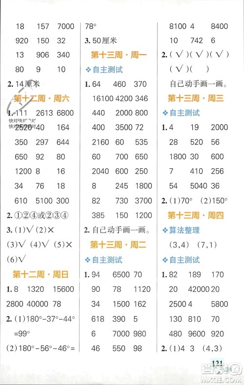 辽宁教育出版社2024年春小学学霸天天计算四年级数学下册苏教版参考答案 辽宁教育出版社2024年春小学学霸天天计算四年级数学下册苏教版参考答案