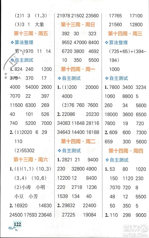辽宁教育出版社2024年春小学学霸天天计算四年级数学下册苏教版参考答案 辽宁教育出版社2024年春小学学霸天天计算四年级数学下册苏教版参考答案
