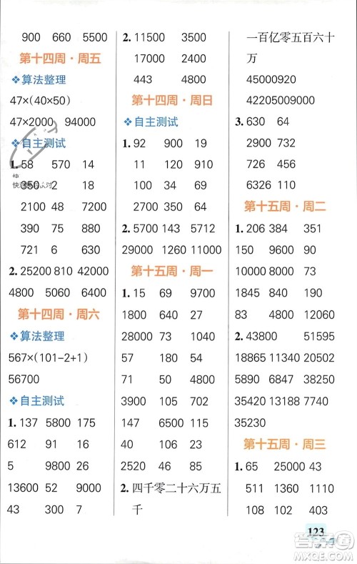 辽宁教育出版社2024年春小学学霸天天计算四年级数学下册苏教版参考答案 辽宁教育出版社2024年春小学学霸天天计算四年级数学下册苏教版参考答案