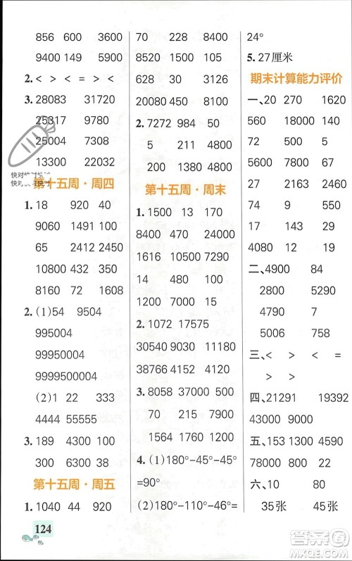 辽宁教育出版社2024年春小学学霸天天计算四年级数学下册苏教版参考答案