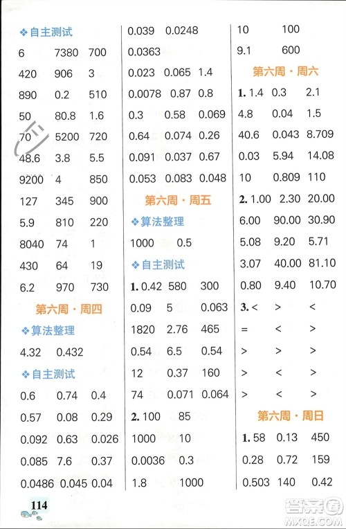 辽宁教育出版社2024年春小学学霸天天计算四年级数学下册人教版广东专版参考答案