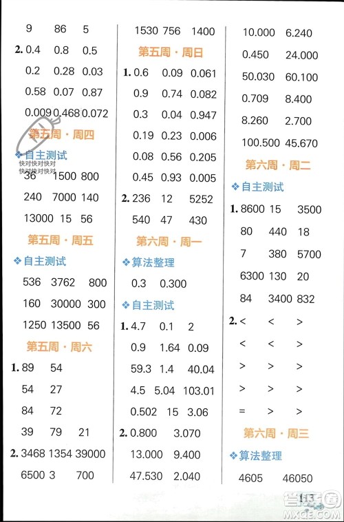 辽宁教育出版社2024年春小学学霸天天计算四年级数学下册人教版广东专版参考答案