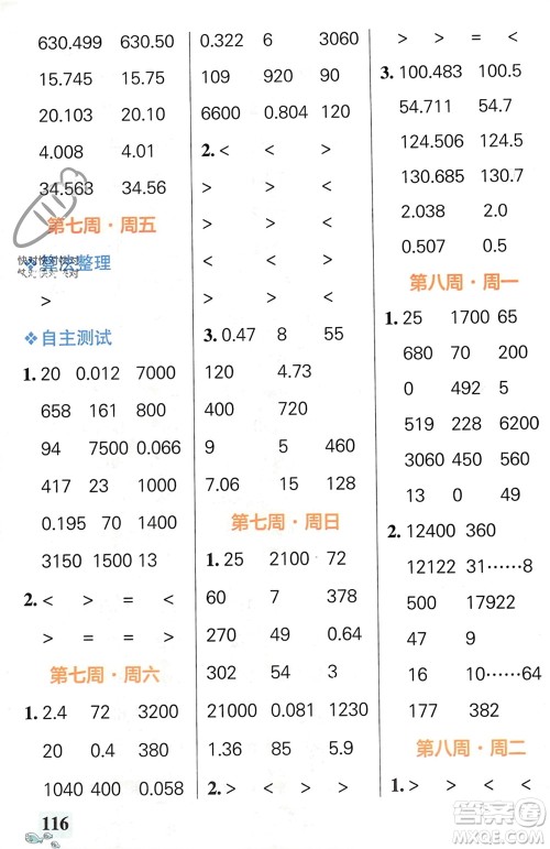 辽宁教育出版社2024年春小学学霸天天计算四年级数学下册人教版广东专版参考答案