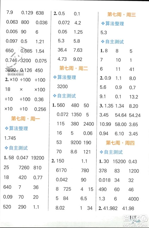 辽宁教育出版社2024年春小学学霸天天计算四年级数学下册人教版广东专版参考答案