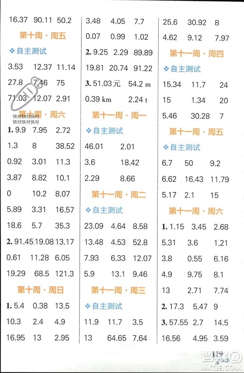 辽宁教育出版社2024年春小学学霸天天计算四年级数学下册人教版广东专版参考答案 辽宁教育出版社2024年春小学学霸天天计算四年级数学下册人教版广东专版参考答案