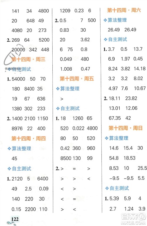 辽宁教育出版社2024年春小学学霸天天计算四年级数学下册人教版广东专版参考答案