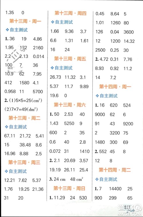 辽宁教育出版社2024年春小学学霸天天计算四年级数学下册人教版广东专版参考答案