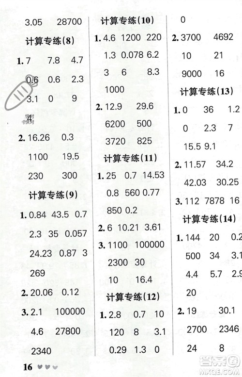 辽宁教育出版社2024年春小学学霸天天计算四年级数学下册人教版广东专版参考答案