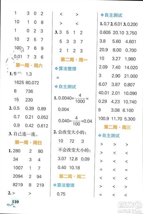 辽宁教育出版社2024年春小学学霸天天计算四年级数学下册北师大版广东专版参考答案