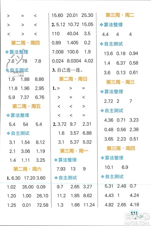 辽宁教育出版社2024年春小学学霸天天计算四年级数学下册北师大版广东专版参考答案