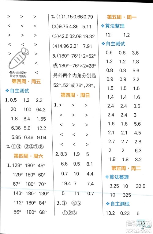 辽宁教育出版社2024年春小学学霸天天计算四年级数学下册北师大版广东专版参考答案