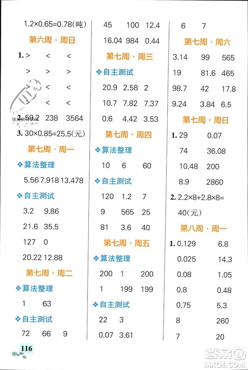 辽宁教育出版社2024年春小学学霸天天计算四年级数学下册北师大版广东专版参考答案