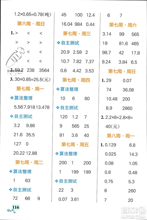 辽宁教育出版社2024年春小学学霸天天计算四年级数学下册北师大版广东专版参考答案