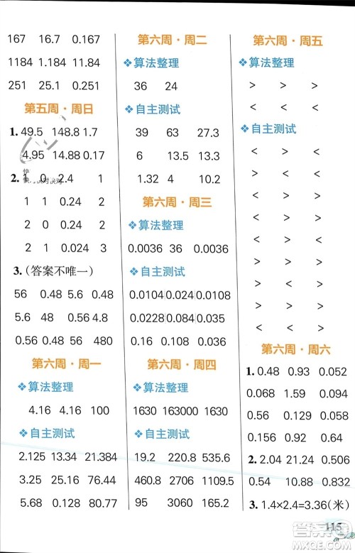 辽宁教育出版社2024年春小学学霸天天计算四年级数学下册北师大版广东专版参考答案