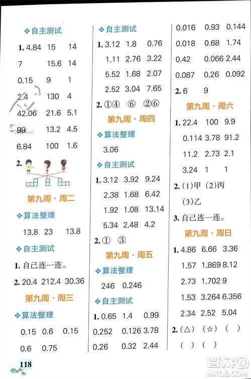 辽宁教育出版社2024年春小学学霸天天计算四年级数学下册北师大版广东专版参考答案