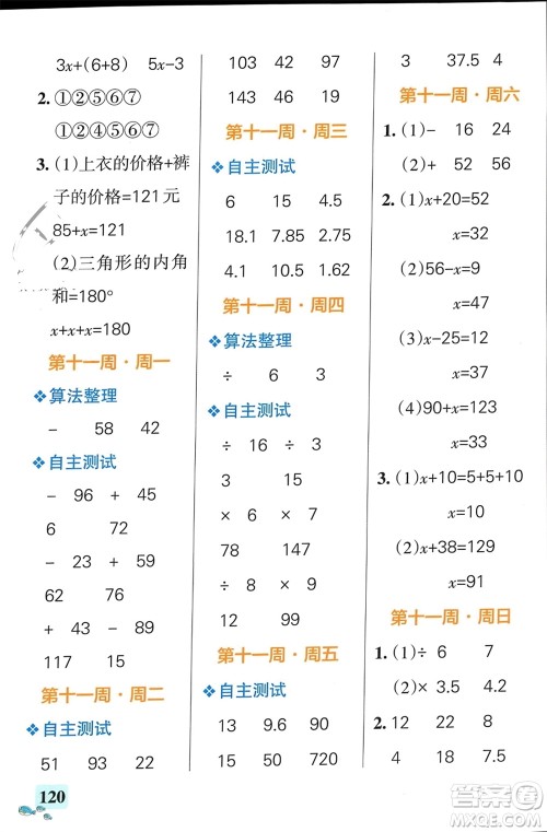 辽宁教育出版社2024年春小学学霸天天计算四年级数学下册北师大版广东专版参考答案