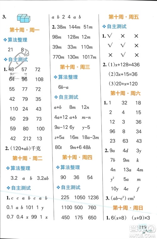 辽宁教育出版社2024年春小学学霸天天计算四年级数学下册北师大版广东专版参考答案