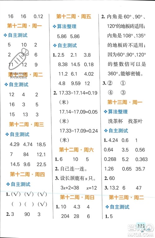 辽宁教育出版社2024年春小学学霸天天计算四年级数学下册北师大版广东专版参考答案