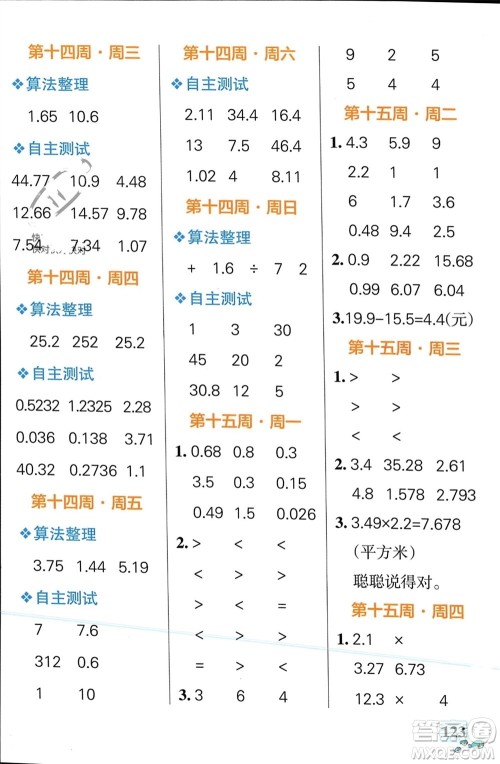 辽宁教育出版社2024年春小学学霸天天计算四年级数学下册北师大版广东专版参考答案