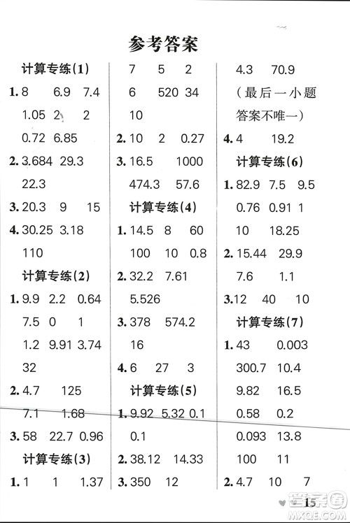 辽宁教育出版社2024年春小学学霸天天计算四年级数学下册北师大版广东专版参考答案