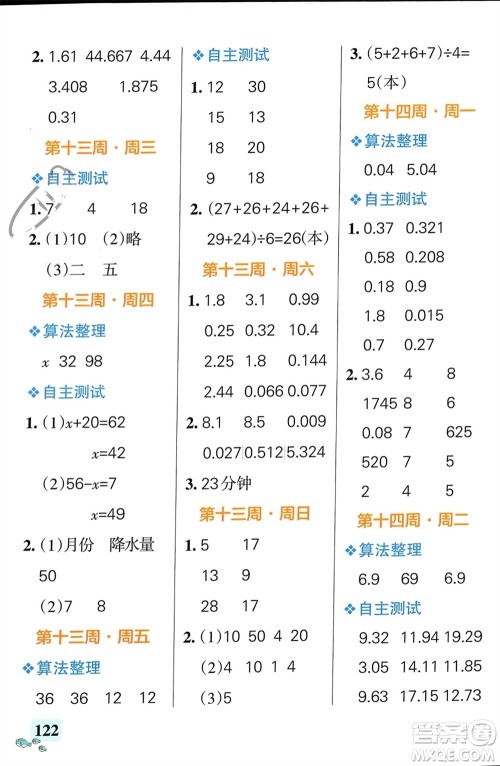 辽宁教育出版社2024年春小学学霸天天计算四年级数学下册北师大版广东专版参考答案