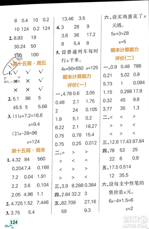 辽宁教育出版社2024年春小学学霸天天计算四年级数学下册北师大版广东专版参考答案