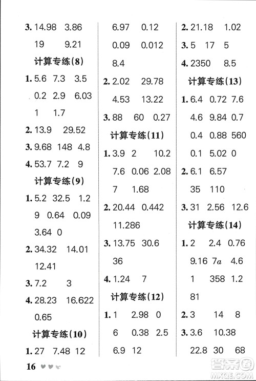 辽宁教育出版社2024年春小学学霸天天计算四年级数学下册北师大版广东专版参考答案