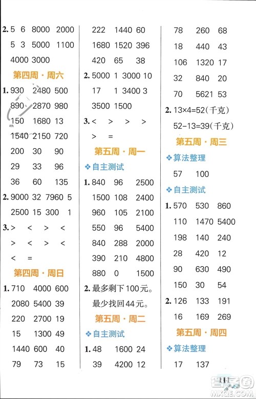 辽宁教育出版社2024年春小学学霸天天计算三年级数学下册苏教版参考答案