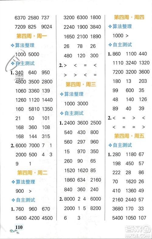 辽宁教育出版社2024年春小学学霸天天计算三年级数学下册苏教版参考答案