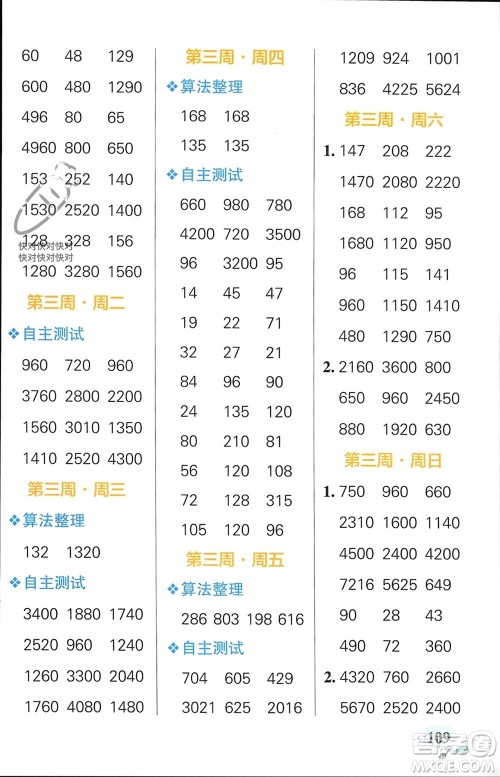 辽宁教育出版社2024年春小学学霸天天计算三年级数学下册苏教版参考答案