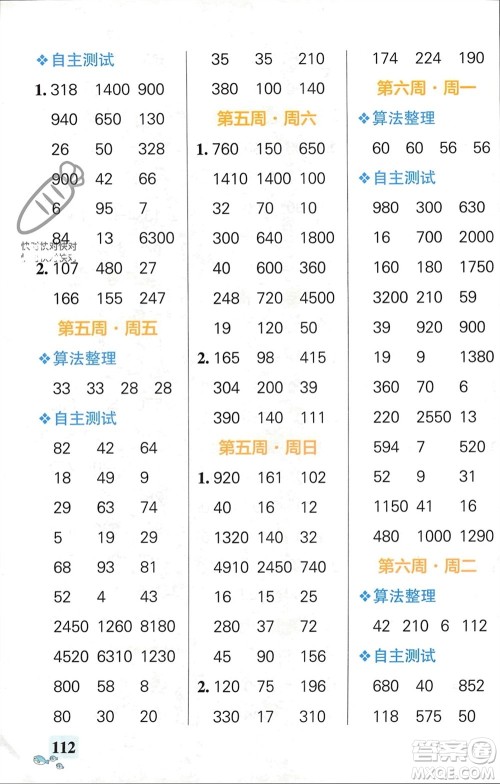 辽宁教育出版社2024年春小学学霸天天计算三年级数学下册苏教版参考答案