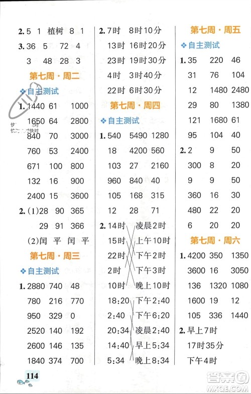 辽宁教育出版社2024年春小学学霸天天计算三年级数学下册苏教版参考答案