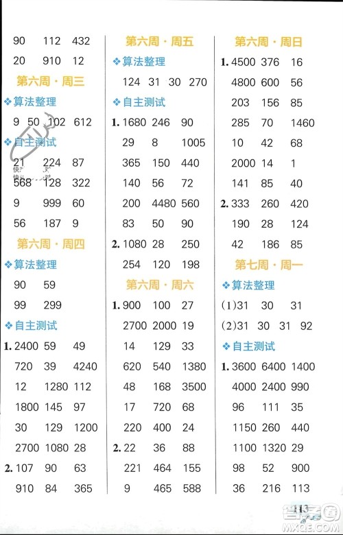 辽宁教育出版社2024年春小学学霸天天计算三年级数学下册苏教版参考答案
