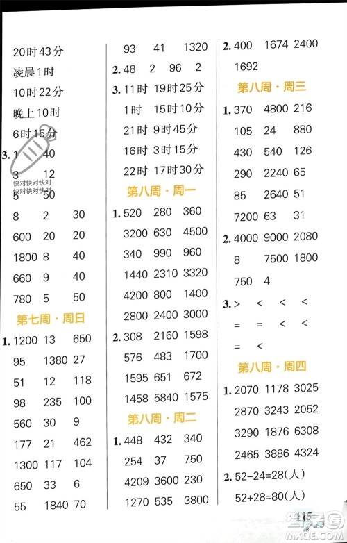 辽宁教育出版社2024年春小学学霸天天计算三年级数学下册苏教版参考答案