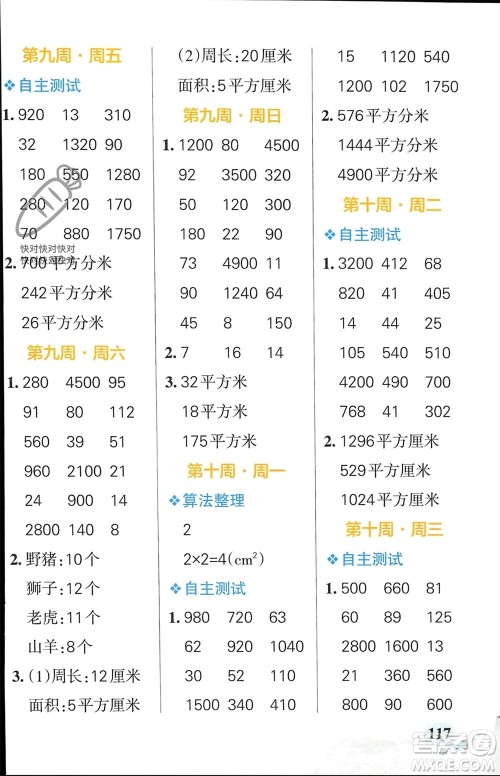 辽宁教育出版社2024年春小学学霸天天计算三年级数学下册苏教版参考答案
