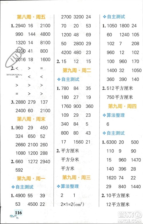 辽宁教育出版社2024年春小学学霸天天计算三年级数学下册苏教版参考答案