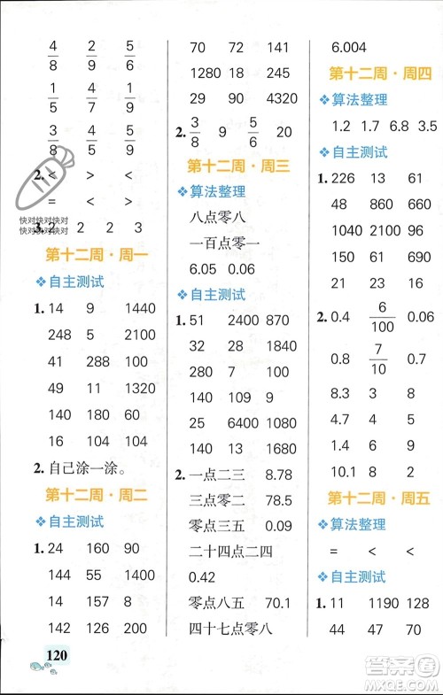 辽宁教育出版社2024年春小学学霸天天计算三年级数学下册苏教版参考答案