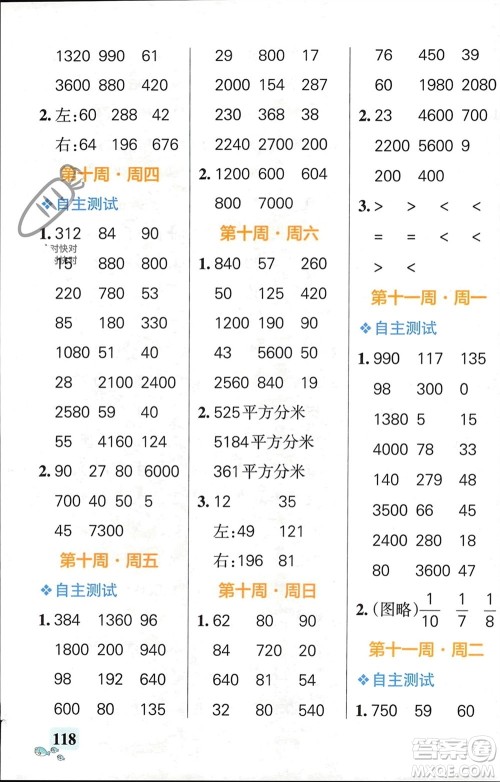辽宁教育出版社2024年春小学学霸天天计算三年级数学下册苏教版参考答案