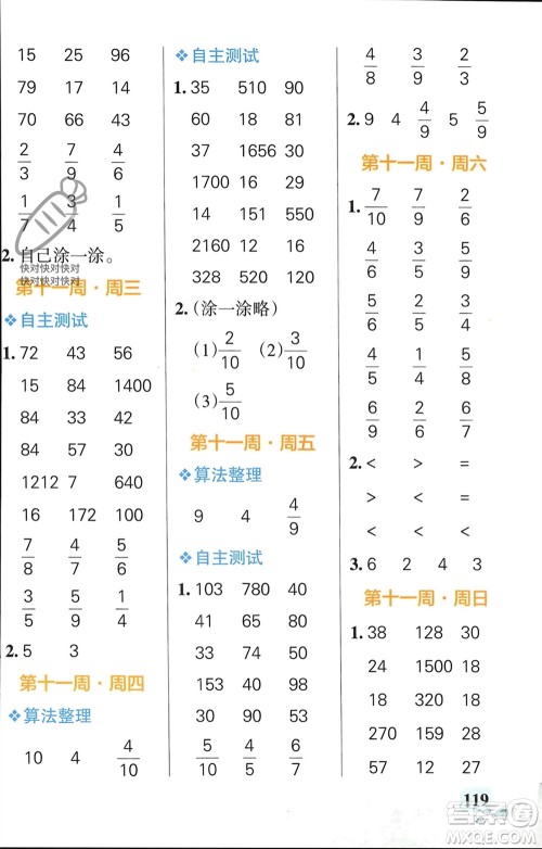 辽宁教育出版社2024年春小学学霸天天计算三年级数学下册苏教版参考答案