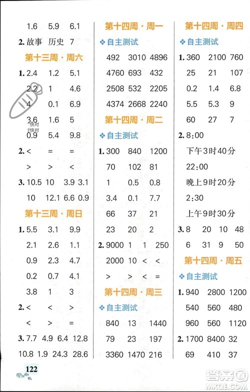 辽宁教育出版社2024年春小学学霸天天计算三年级数学下册苏教版参考答案