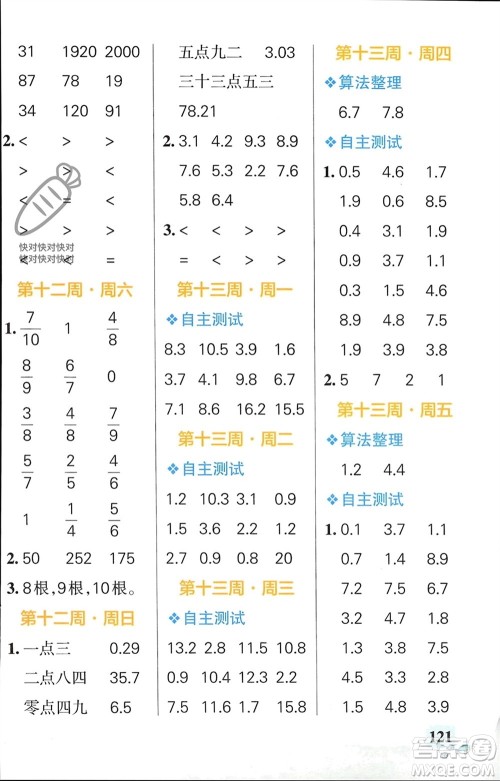 辽宁教育出版社2024年春小学学霸天天计算三年级数学下册苏教版参考答案