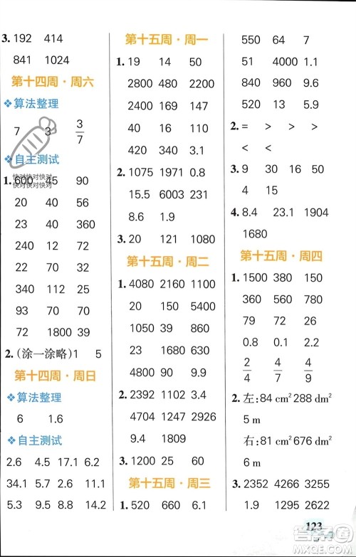 辽宁教育出版社2024年春小学学霸天天计算三年级数学下册苏教版参考答案